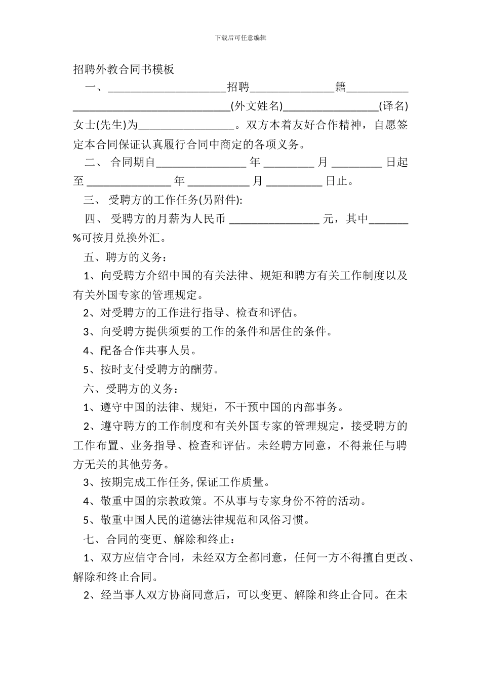 聘请外教合同书模板_第2页