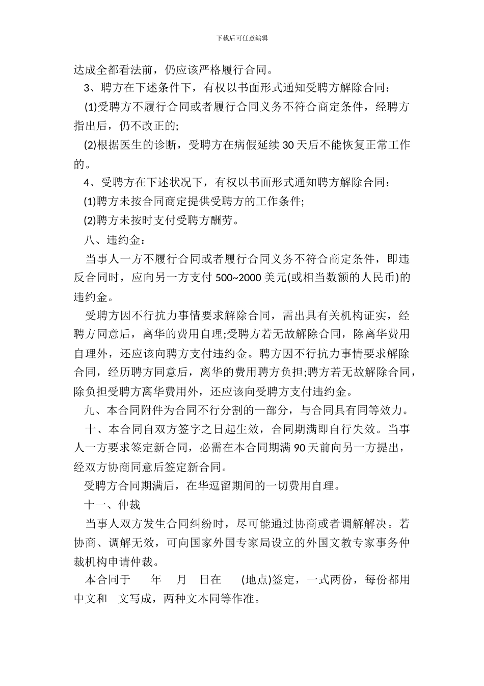 聘请外教合同书模板_第3页