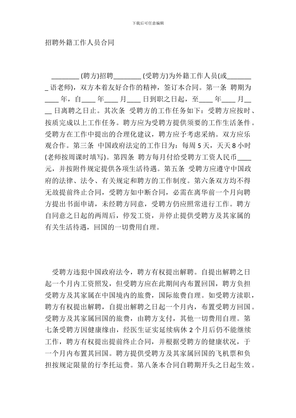 聘请外籍工作人员合同_第2页
