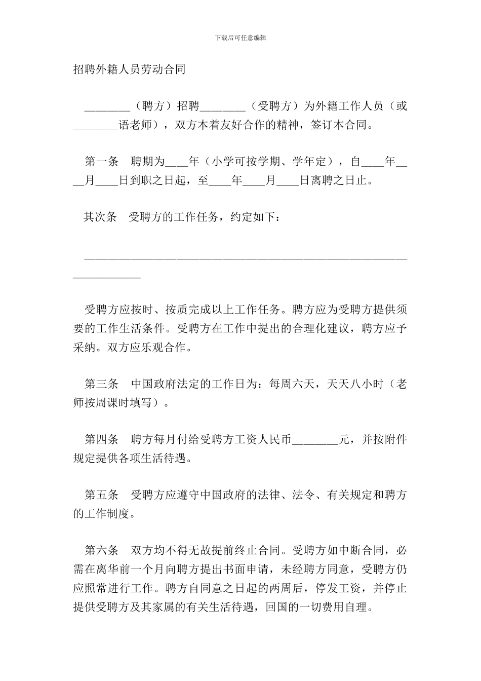 聘请外籍人员劳动合同_第2页