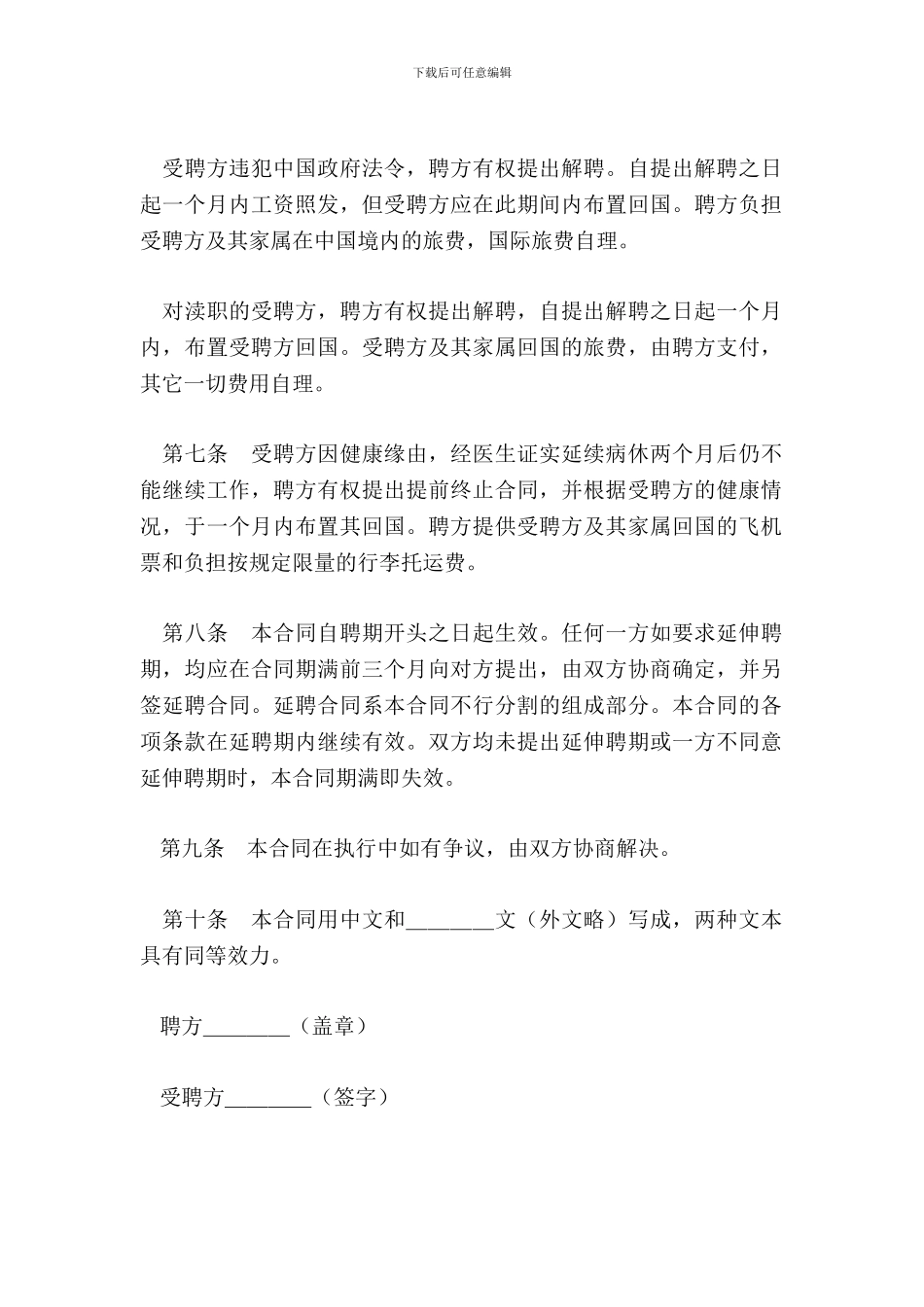 聘请外籍人员劳动合同_第3页