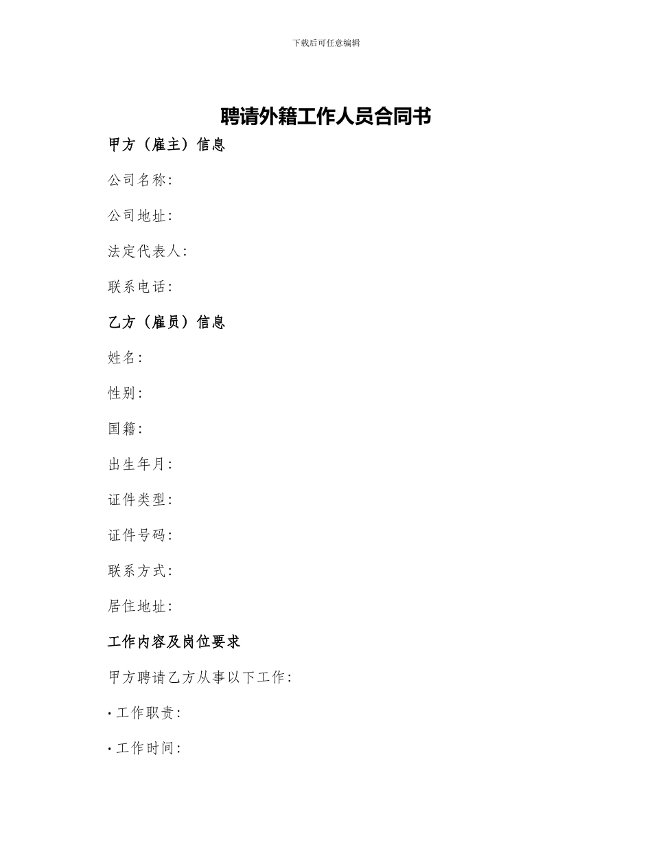 聘请外籍工作人员合同书_第1页