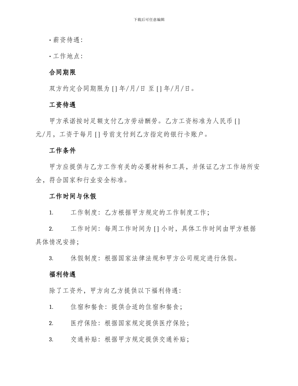 聘请外籍工作人员合同书_第2页
