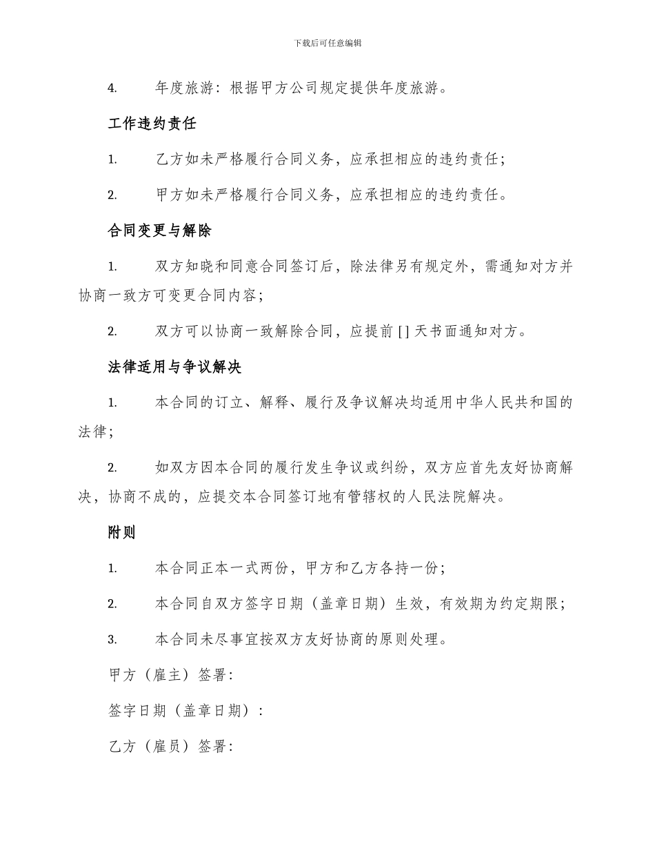 聘请外籍工作人员合同书_第3页