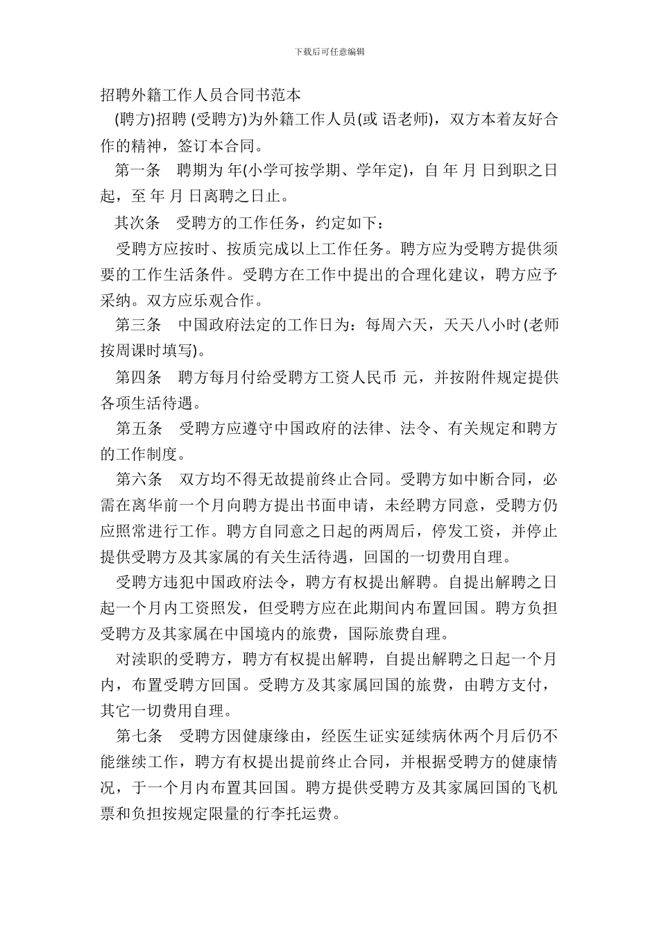聘请外籍工作人员合同书范本_第2页