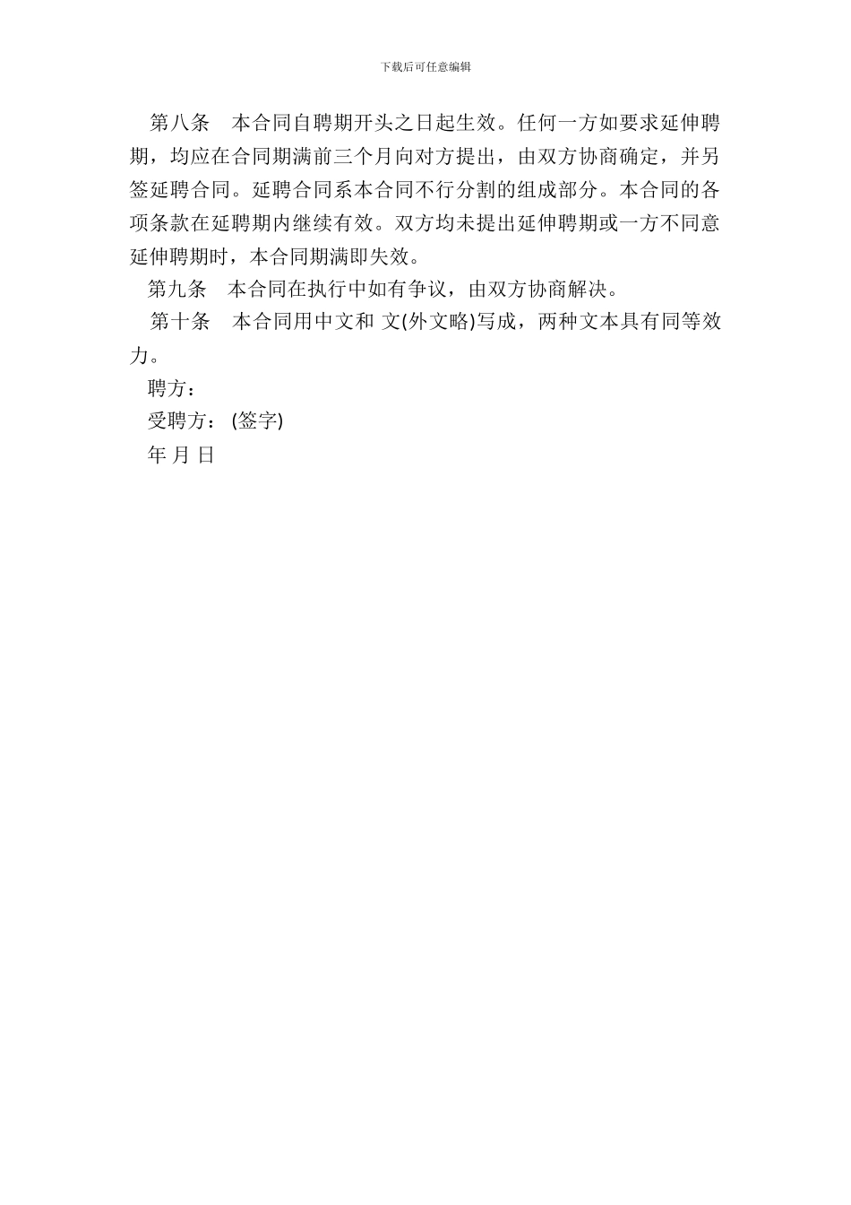 聘请外籍工作人员合同书范本_第3页