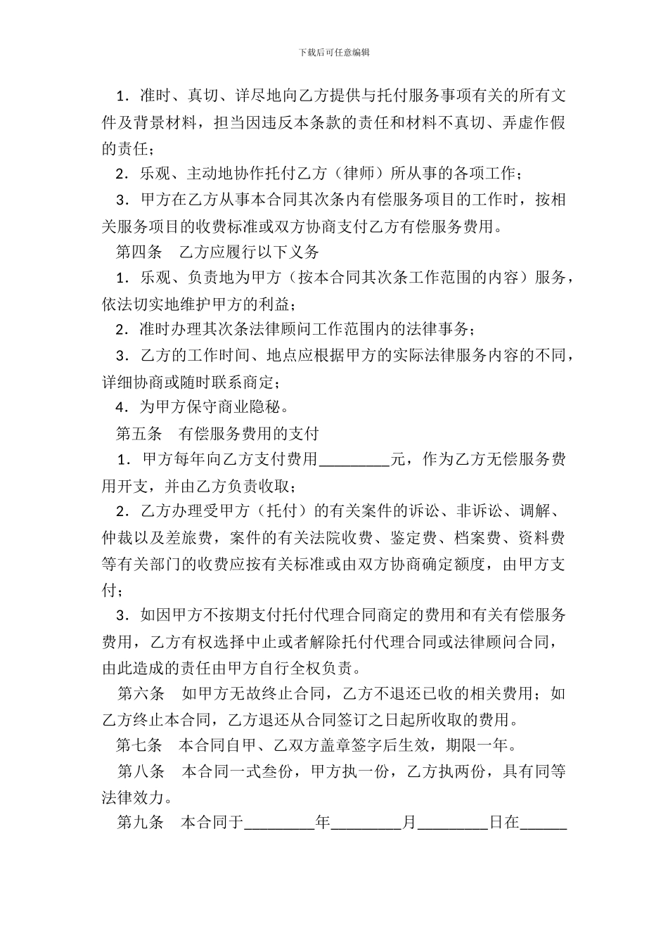 聘请常年法律顾问合同四_第3页