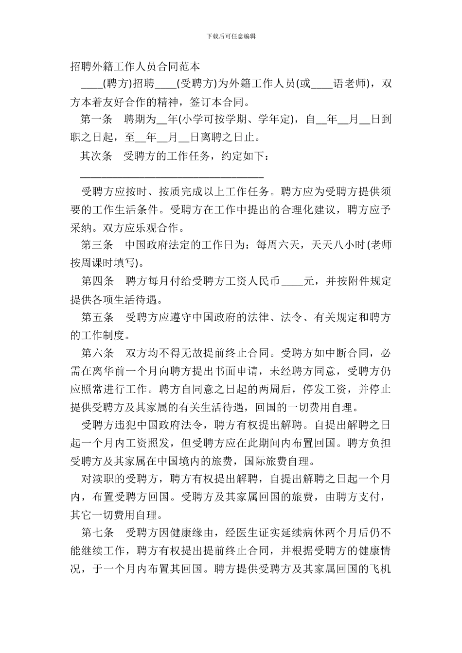 聘请外籍工作人员合同范本_第2页