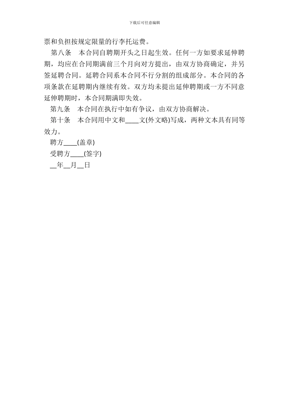 聘请外籍工作人员合同范本_第3页