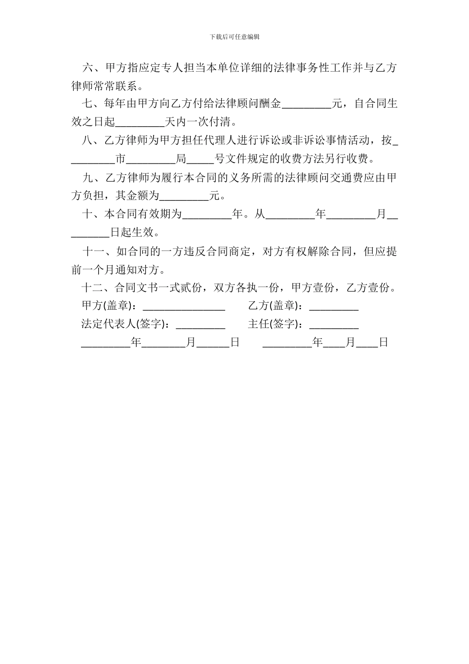 聘请常年法律顾问合同五_第3页