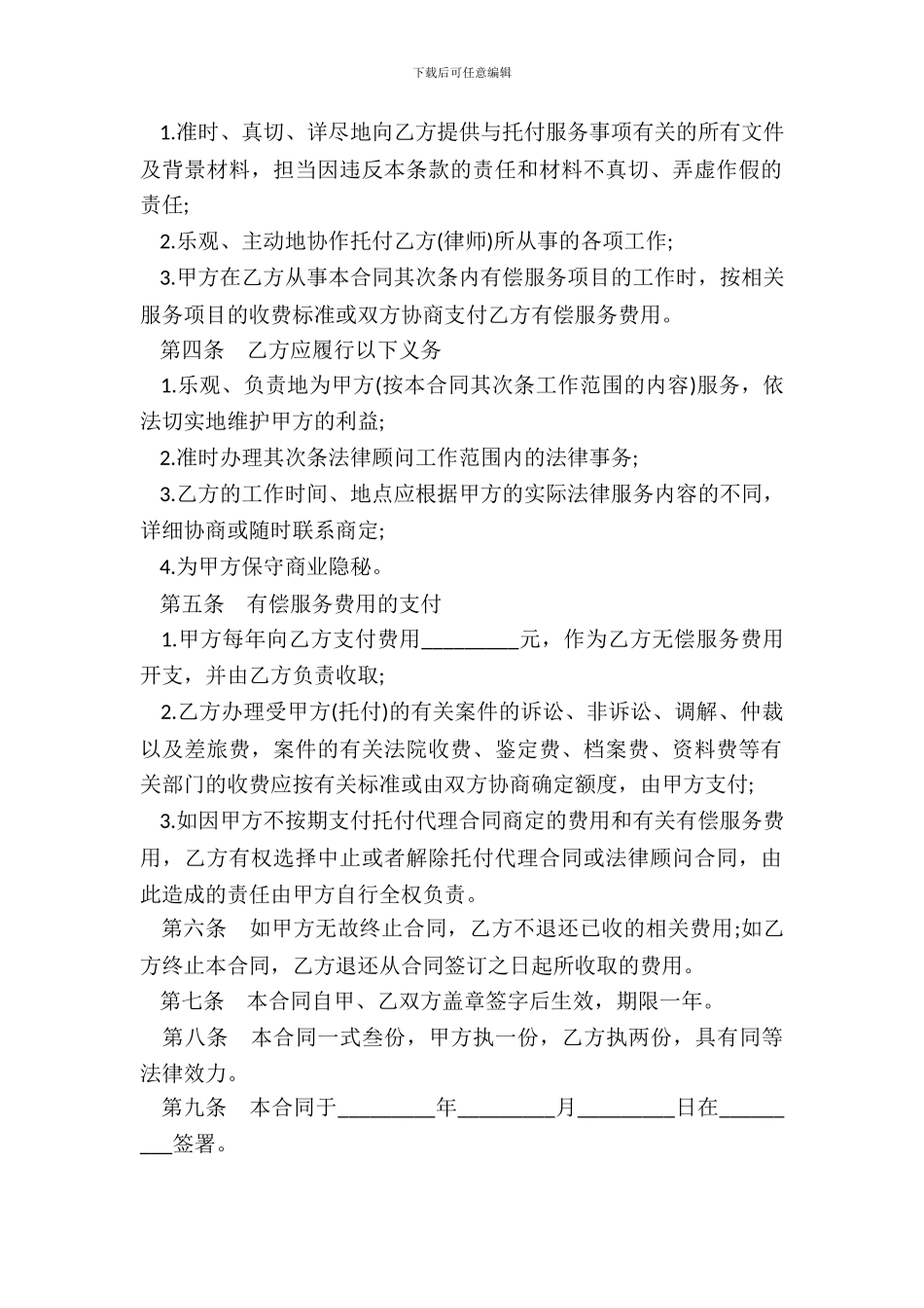 聘请常年法律顾问合同样式通用版_第3页