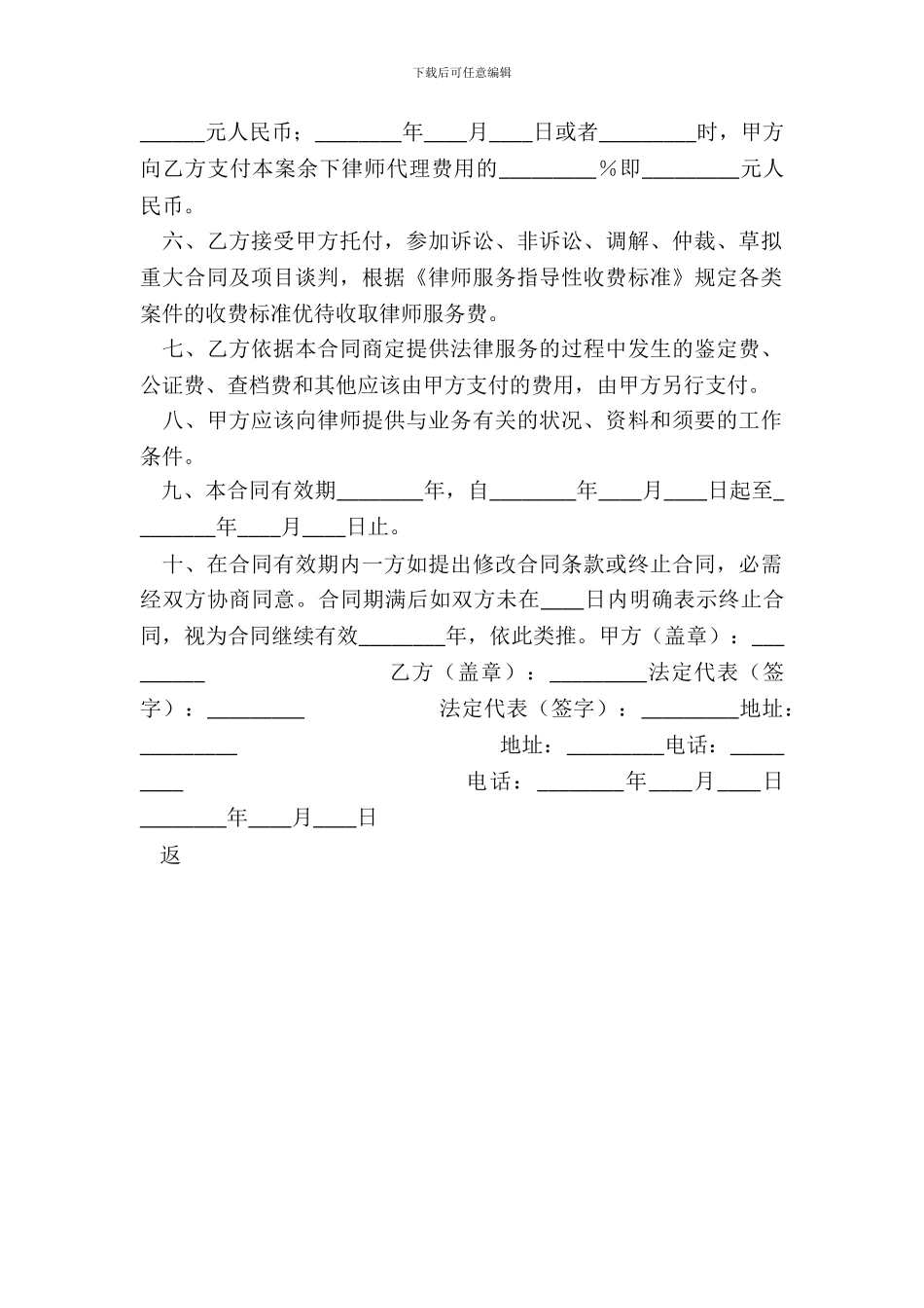 聘请常年法律顾问通用版合同_第3页