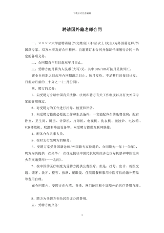 聘请国外籍教师合同