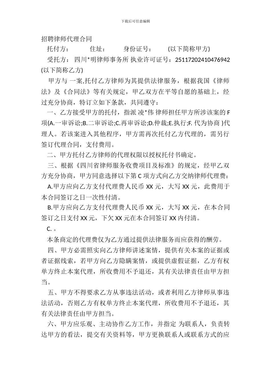 聘请律师代理合同_第2页