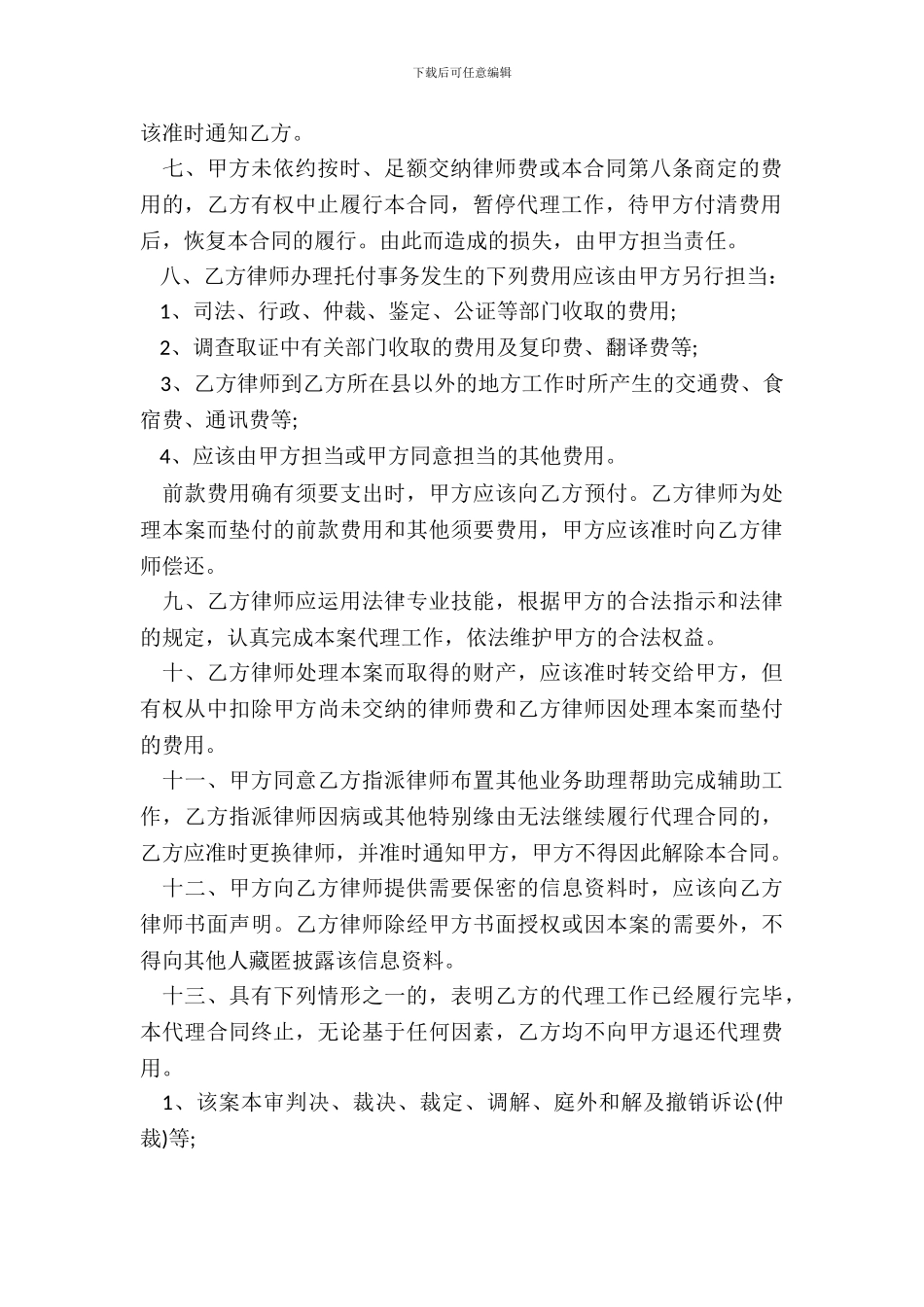 聘请律师代理合同_第3页