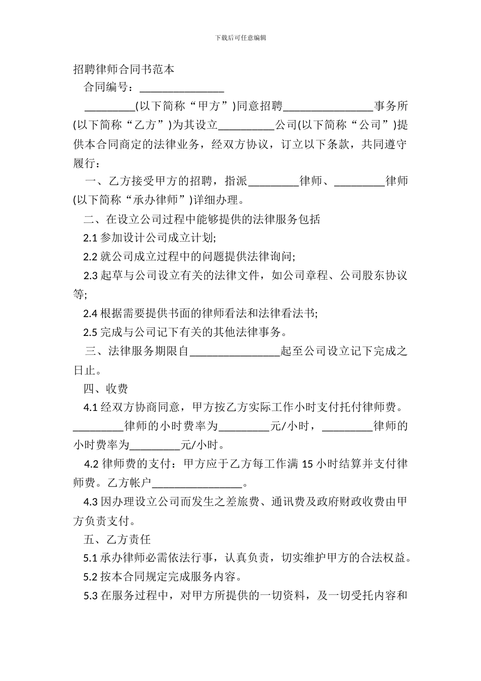 聘请律师合同书范本_第2页