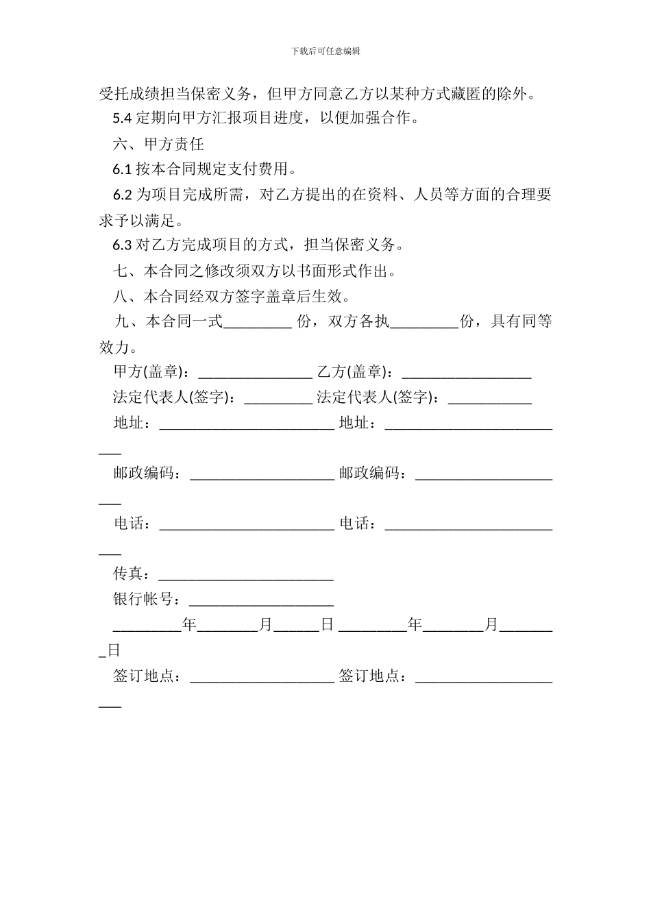 聘请律师合同书范本_第3页