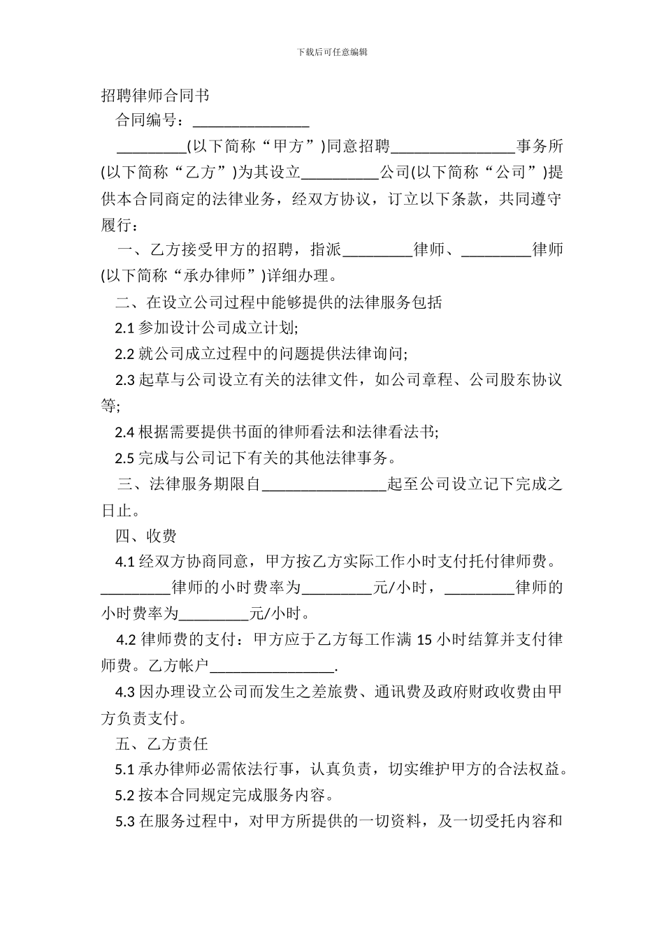 聘请律师合同书_第2页