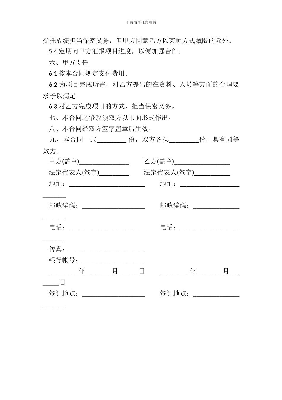 聘请律师合同书_第3页