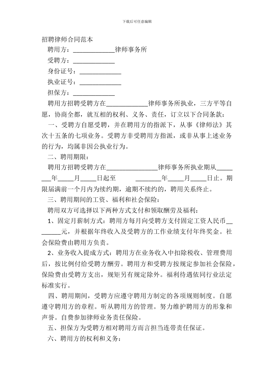 聘请律师合同范本_第2页