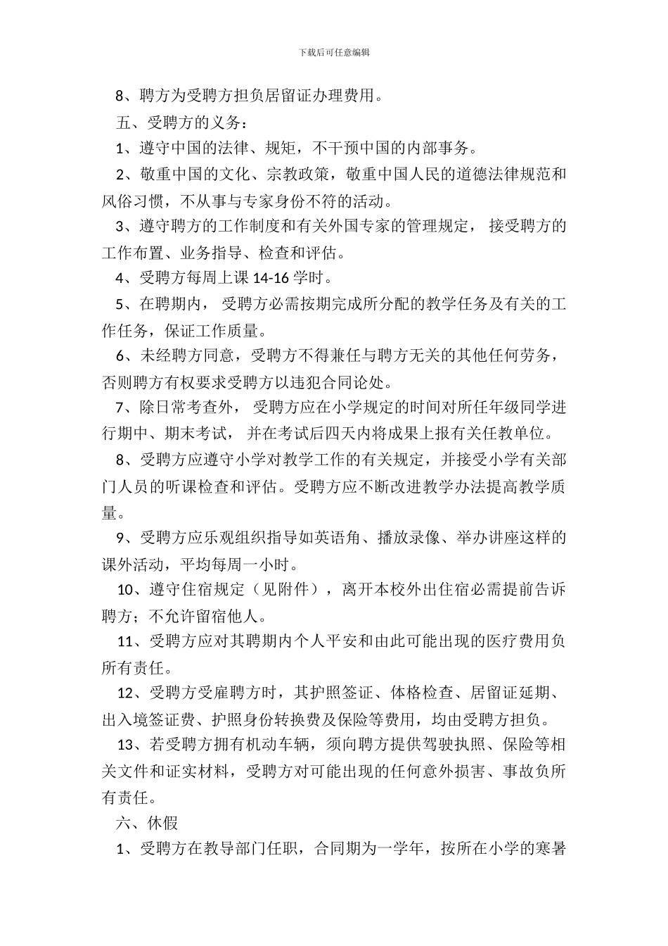 聘请外国籍教师合同_第3页