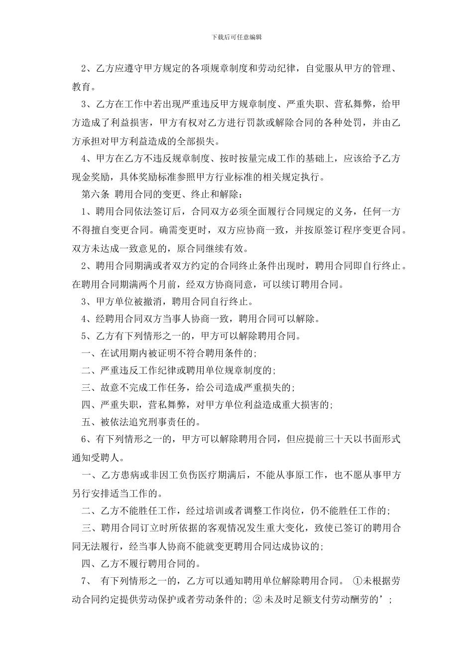 聘请员工协议书_第2页