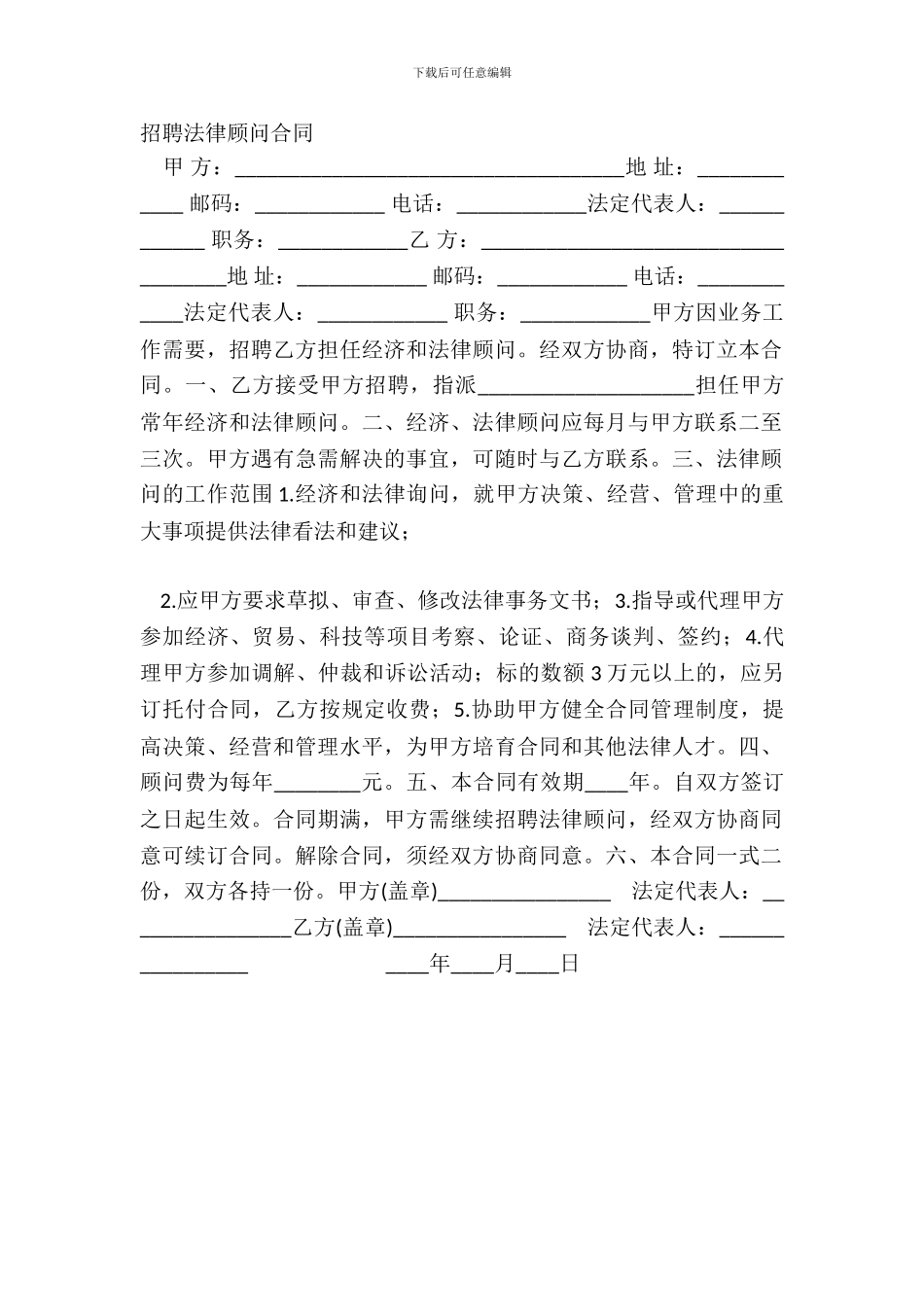 聘请法律顾问合同_第2页