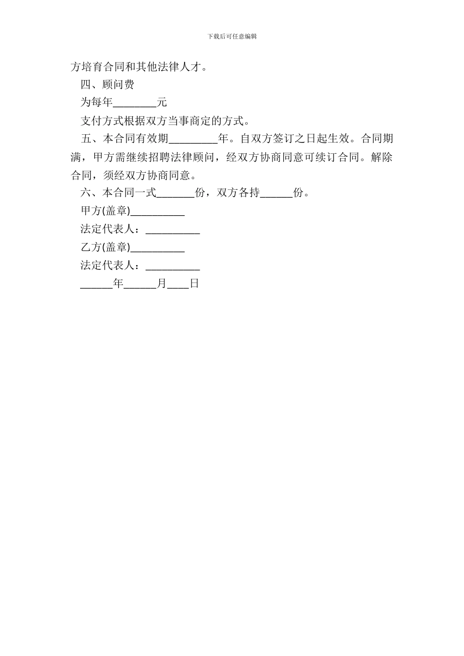 聘请法律顾问合同书范本_第3页