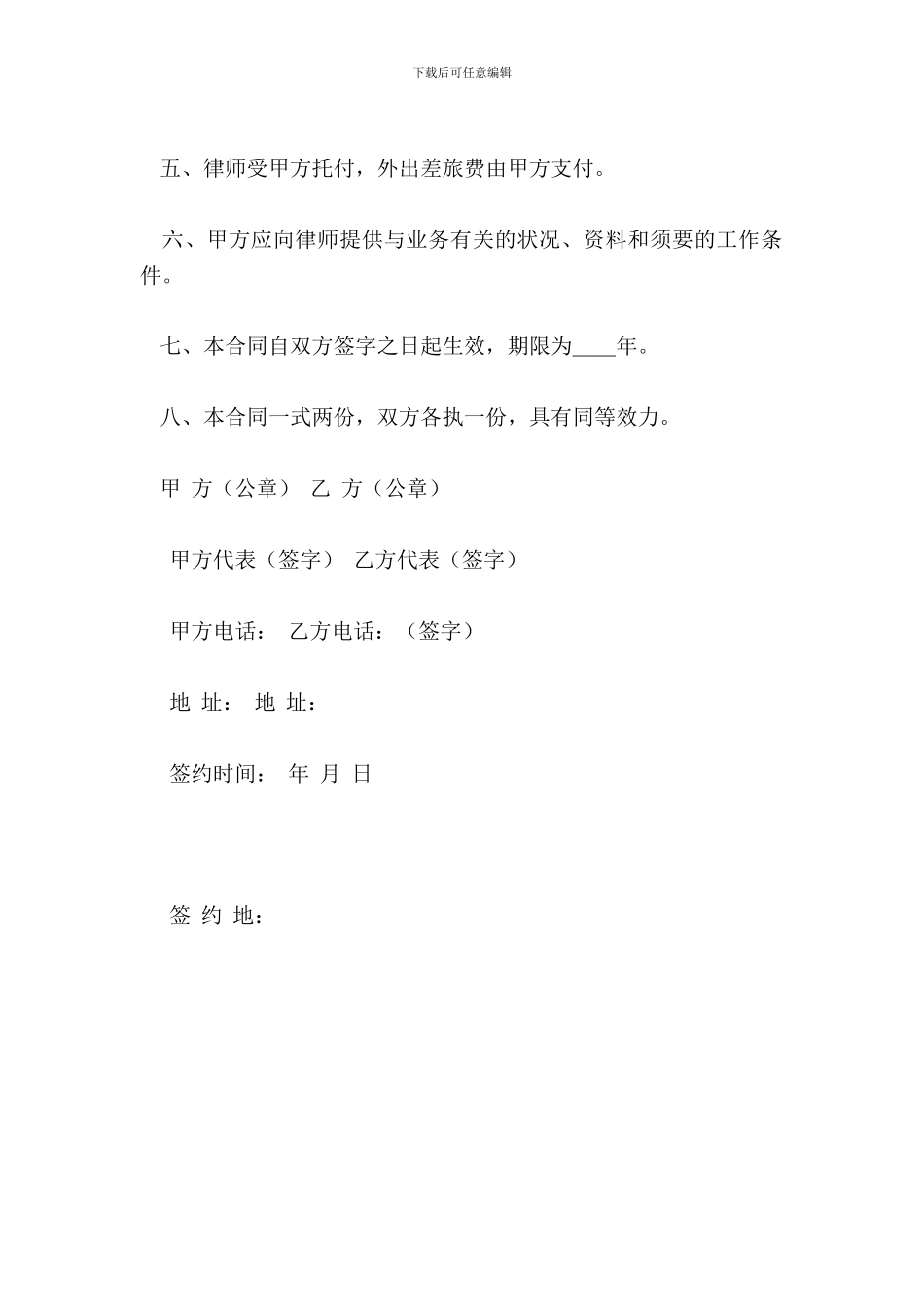 聘请法律顾问合同格式_第3页