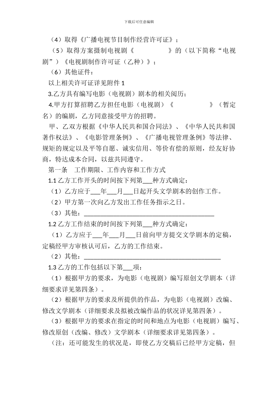 聘请电影编剧合同_第3页