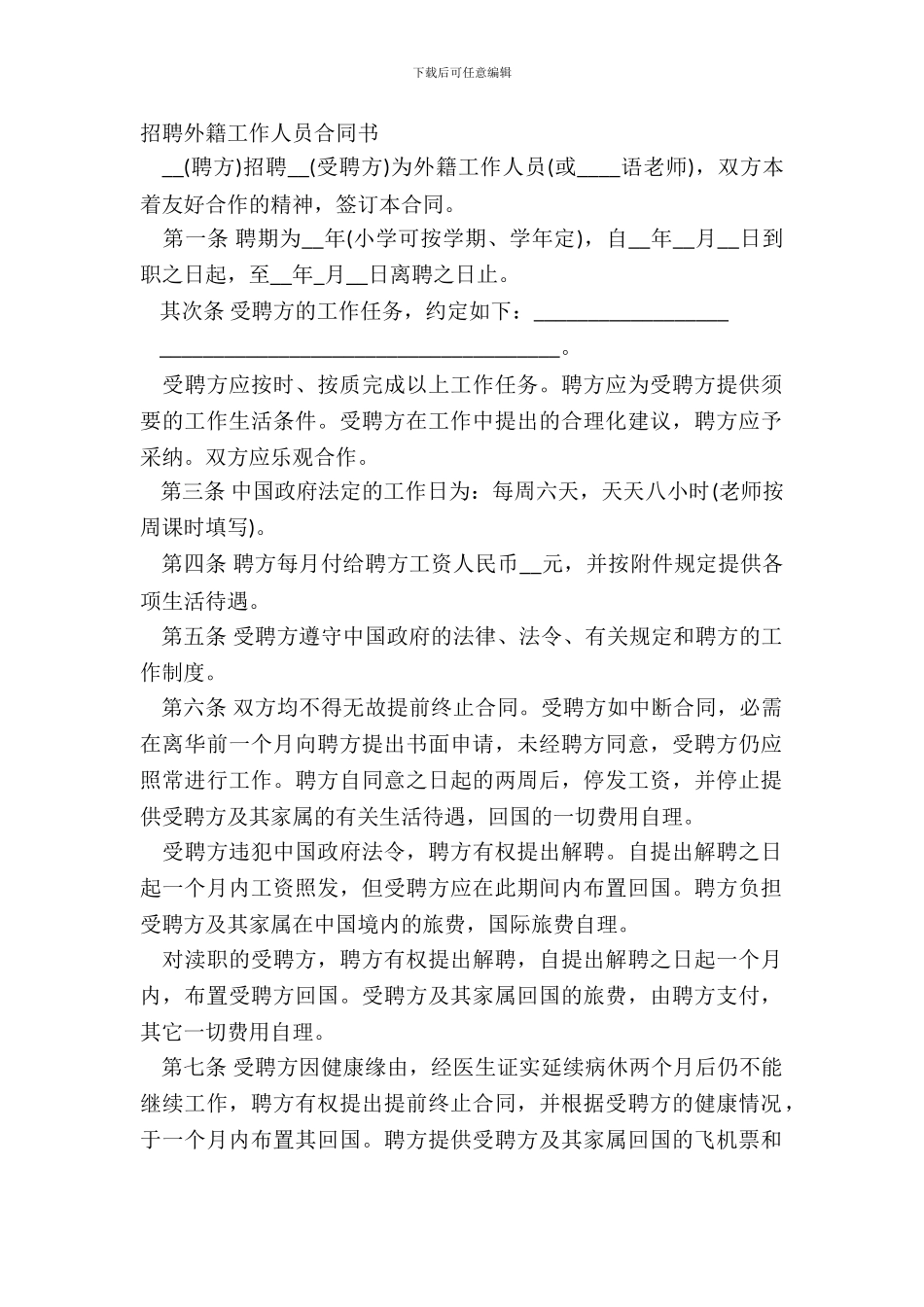 聘请外籍工作人员合同书_第2页