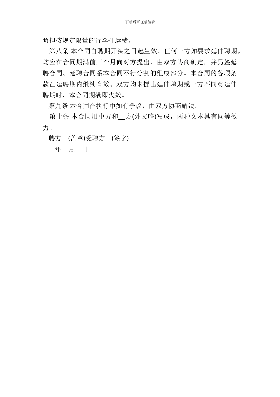 聘请外籍工作人员合同书_第3页