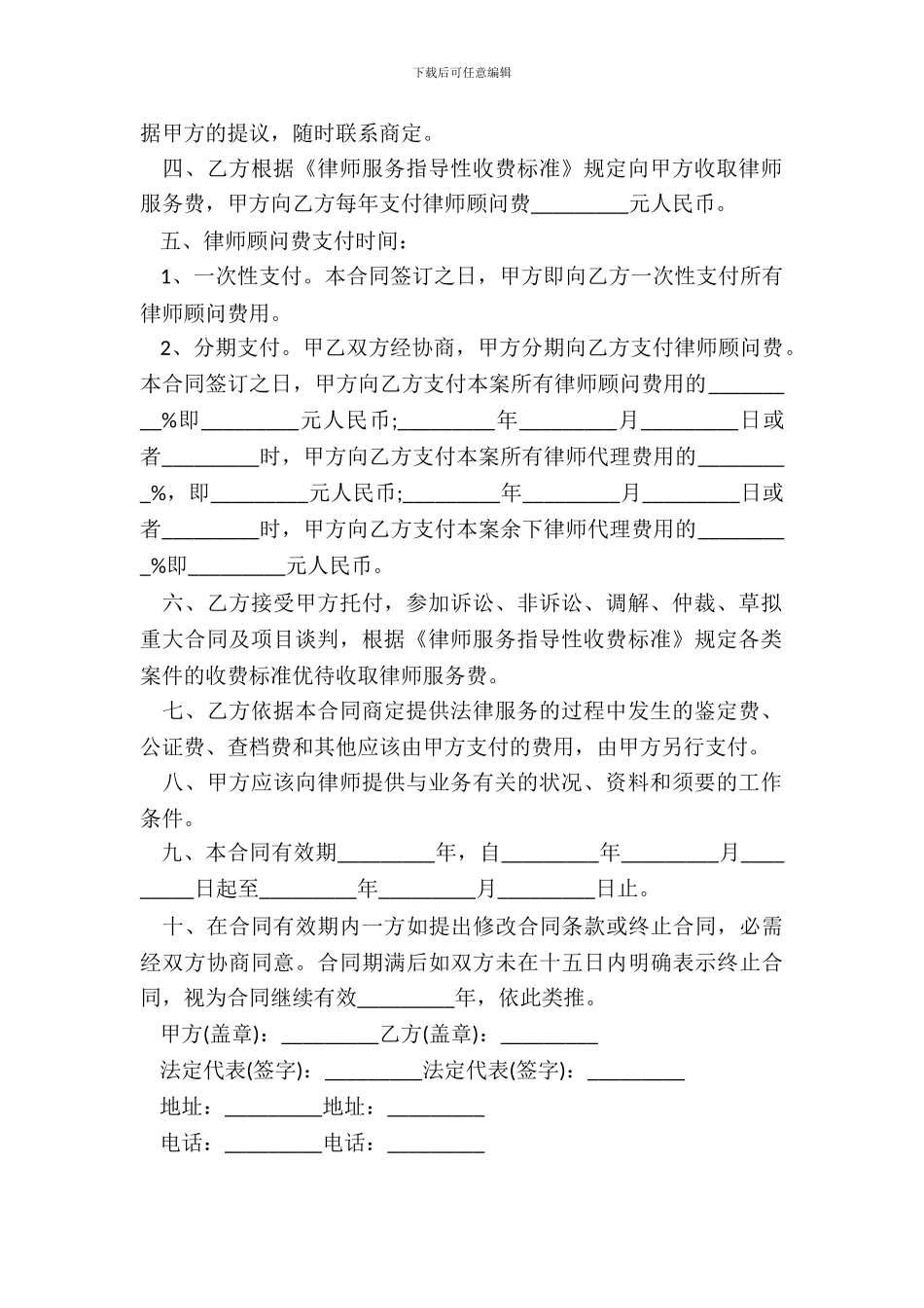 聘请顾问合同范本3篇专业版_第3页