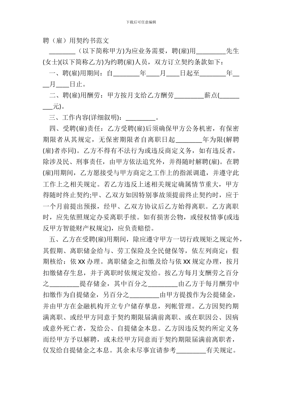 聘雇用契约书范文_第2页