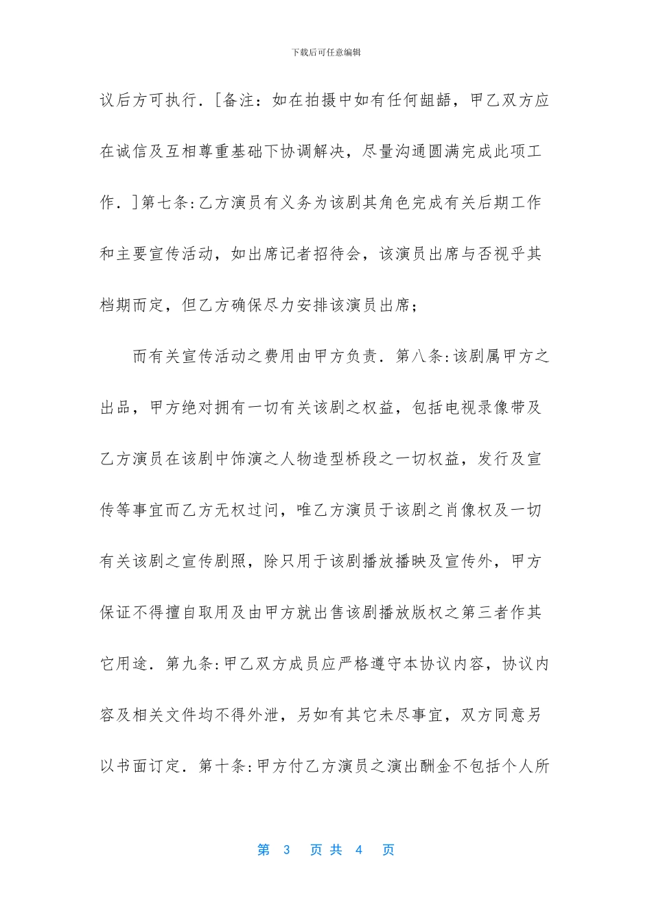 聘请艺人协议书_第3页