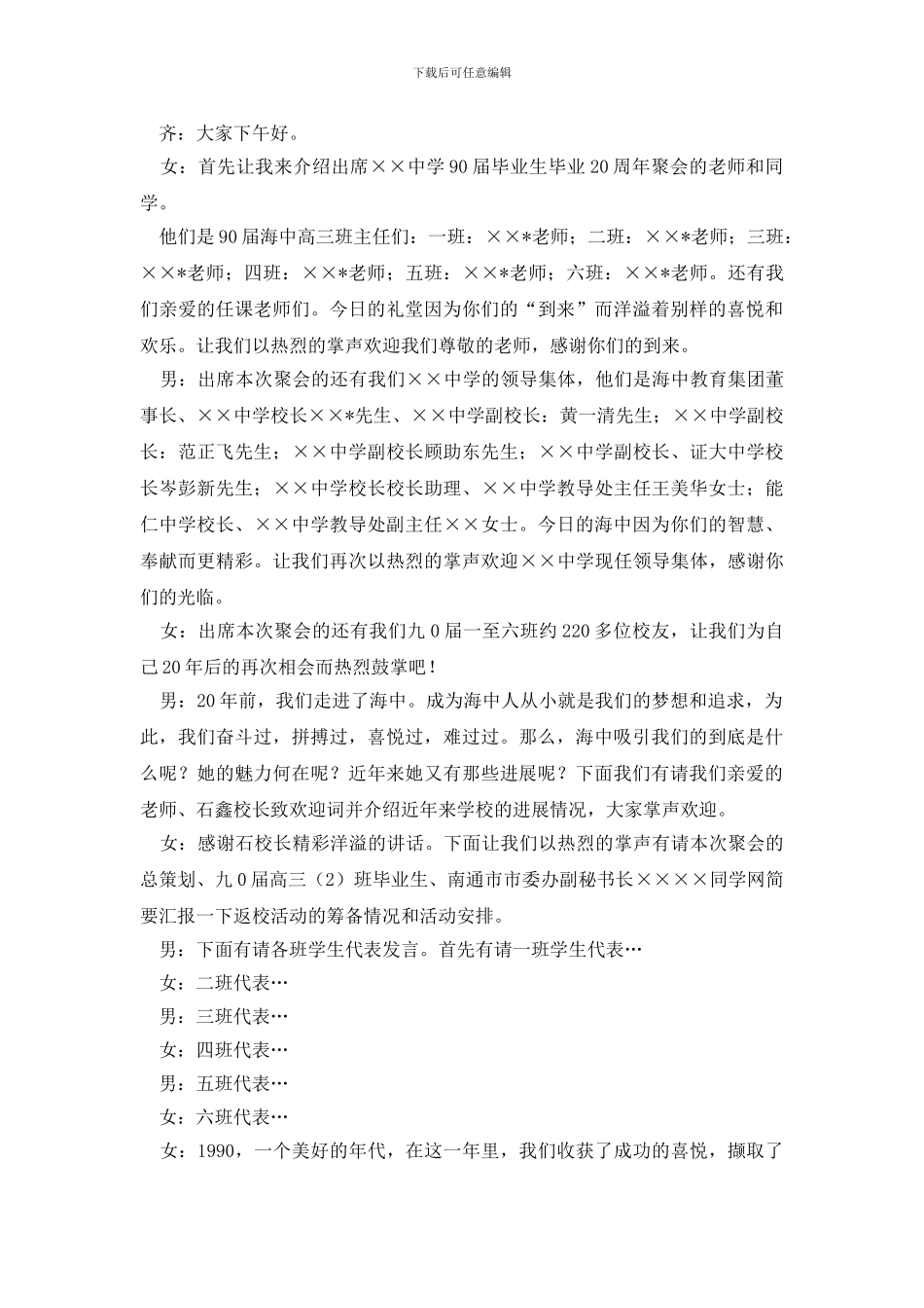 聚会主持词模板集锦5篇_第3页