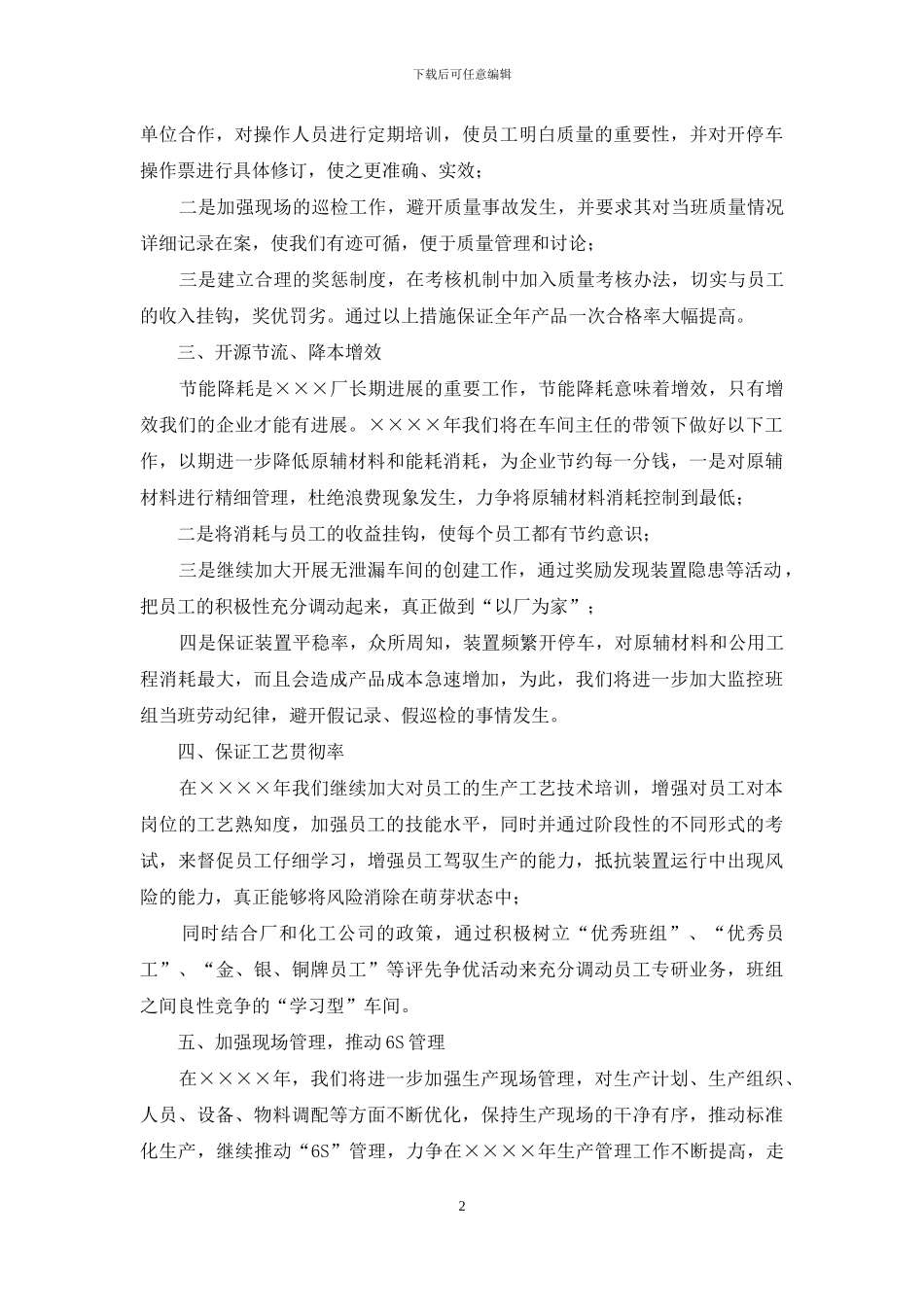 聚合车间工作计划_第2页