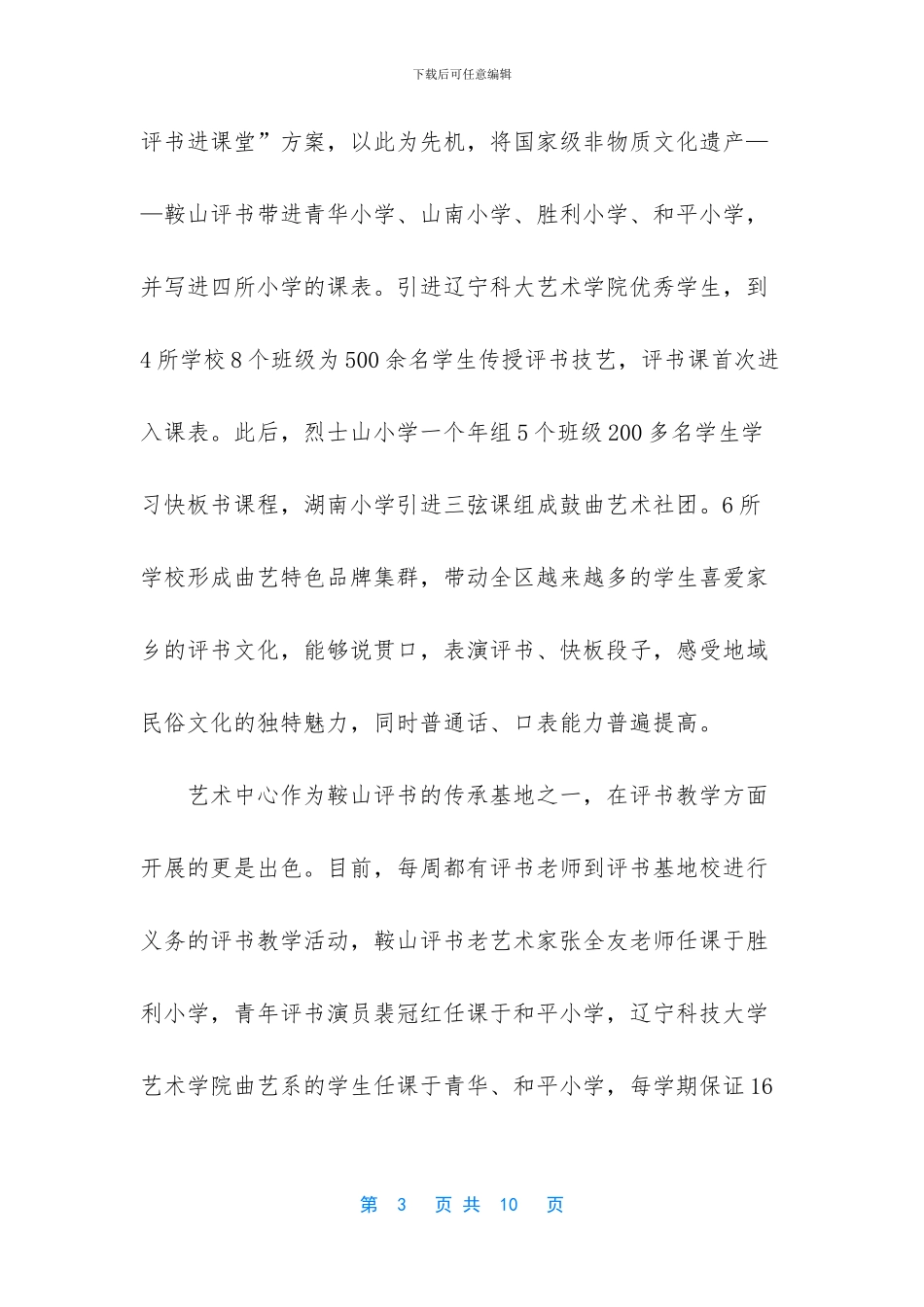 聚焦鞍山评书艺术传承创建素质教育优质载体_第3页