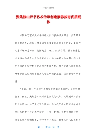聚焦鞍山评书艺术传承创建素质教育优质载体