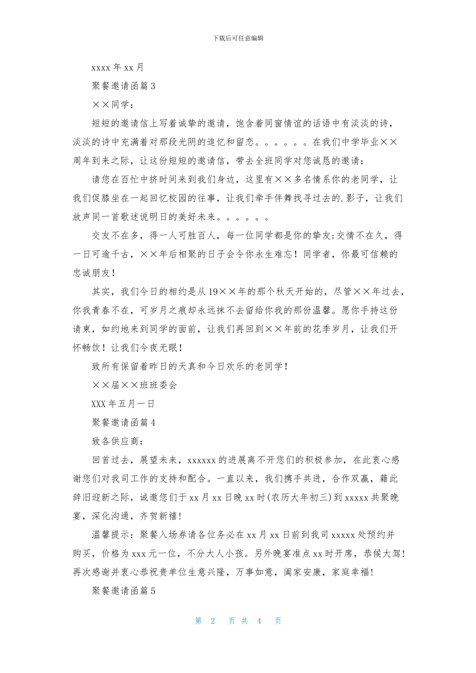 聚餐邀请函范文汇总五篇_第2页