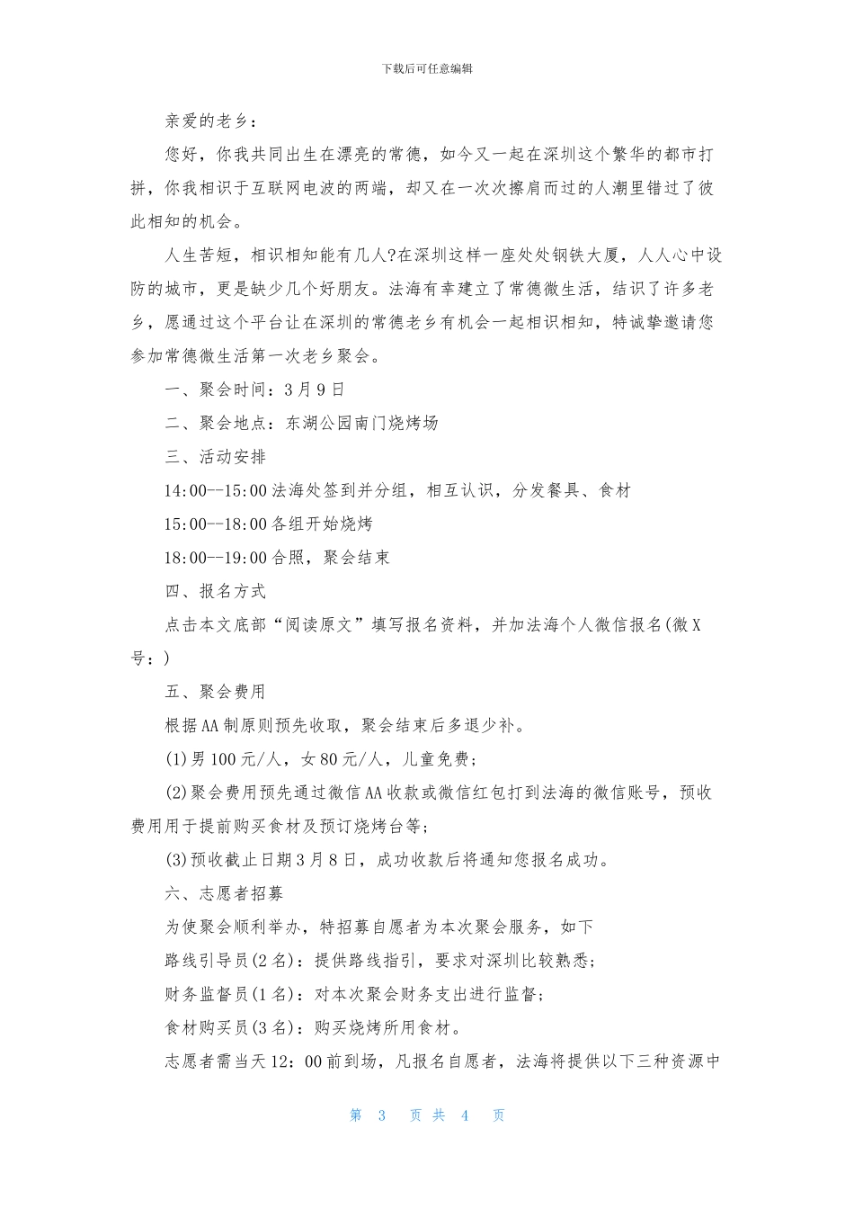 聚餐邀请函范文汇总五篇_第3页