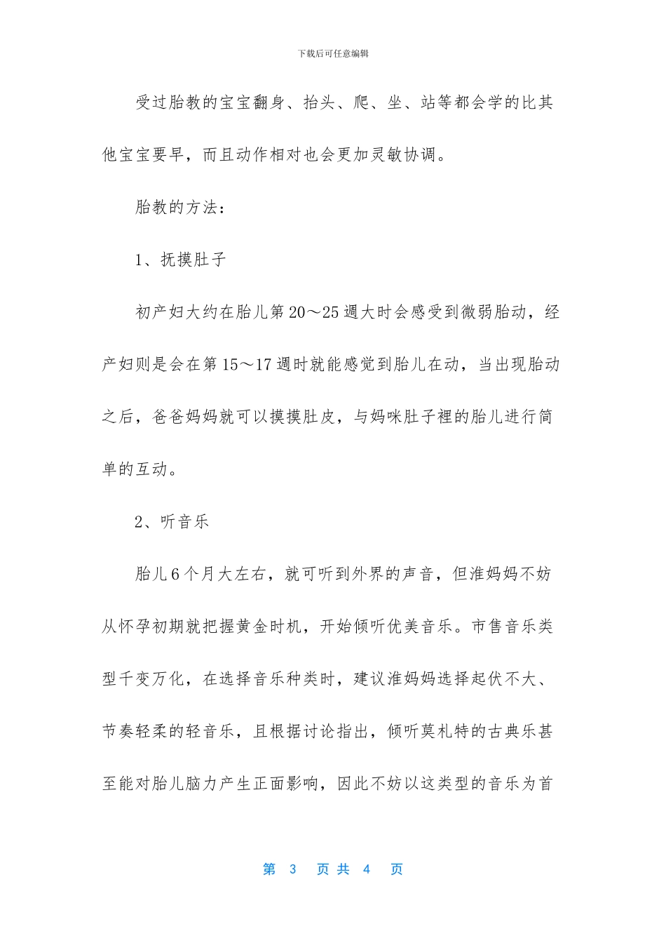 聪明宝宝胎教故事_第3页