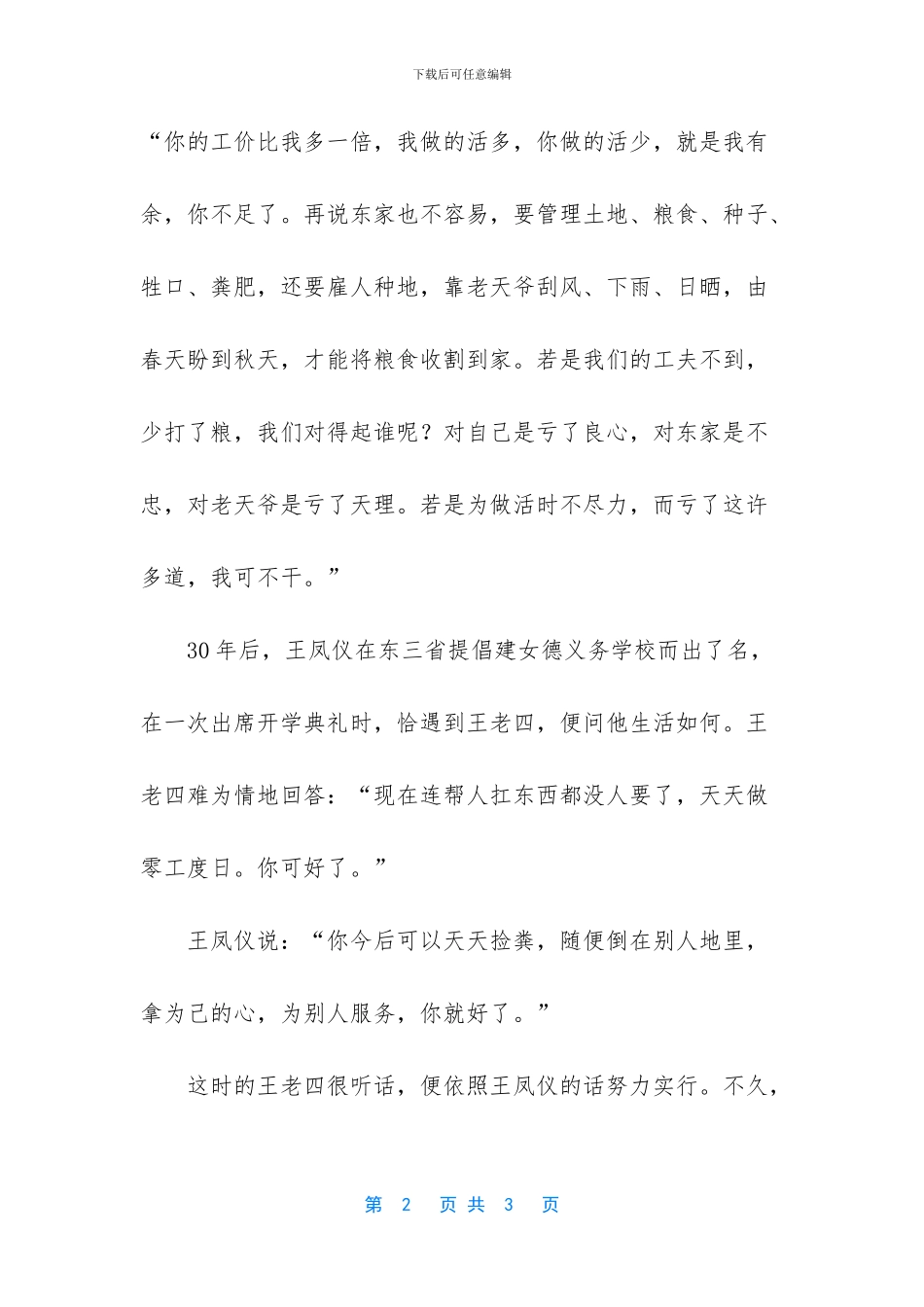 聪明反被聪明误故事_第2页