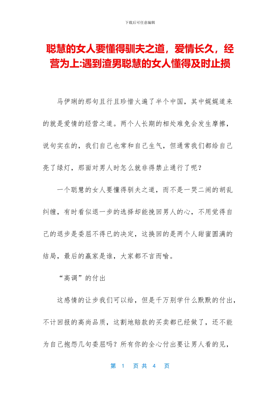 聪明的女人要懂得驯夫之道_第1页