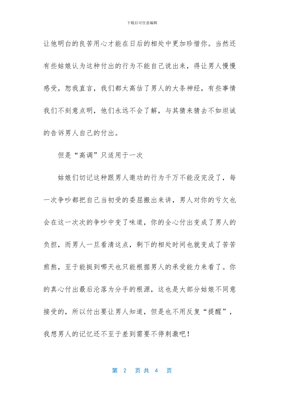 聪明的女人要懂得驯夫之道_第2页