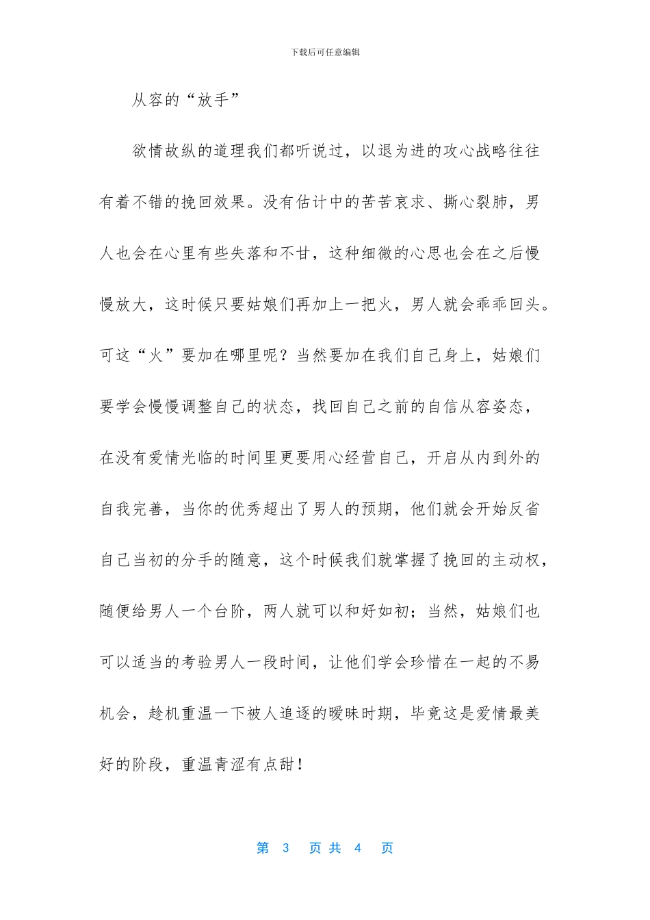 聪明的女人要懂得驯夫之道_第3页