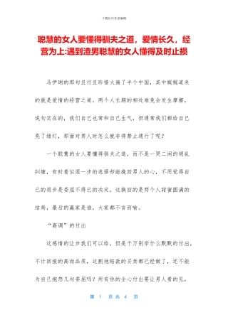 聪明的女人要懂得驯夫之道