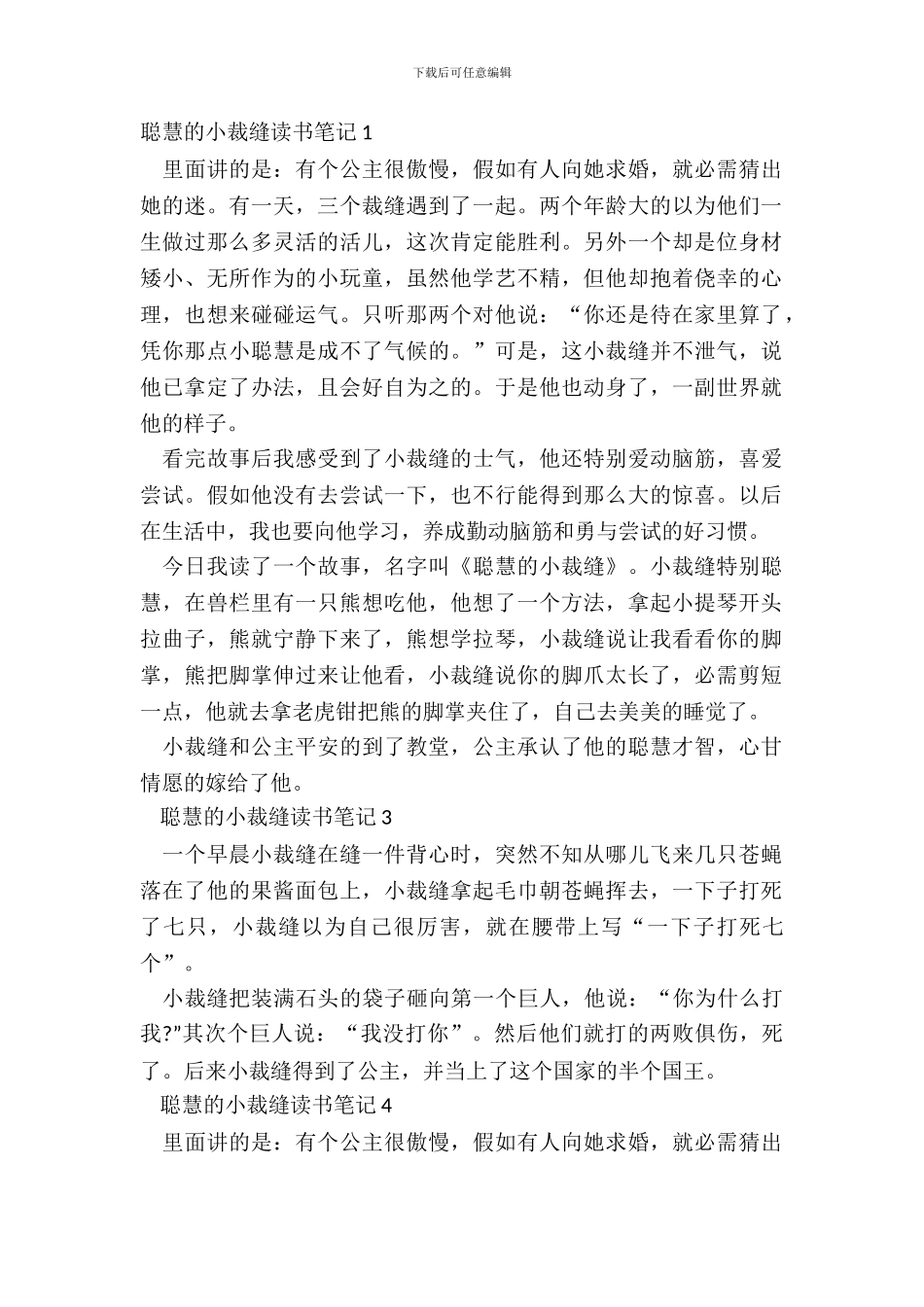 聪明的小裁缝读书笔记五篇_第2页