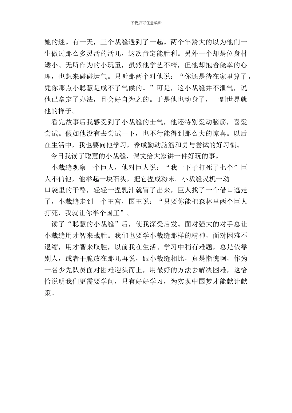 聪明的小裁缝读书笔记五篇_第3页