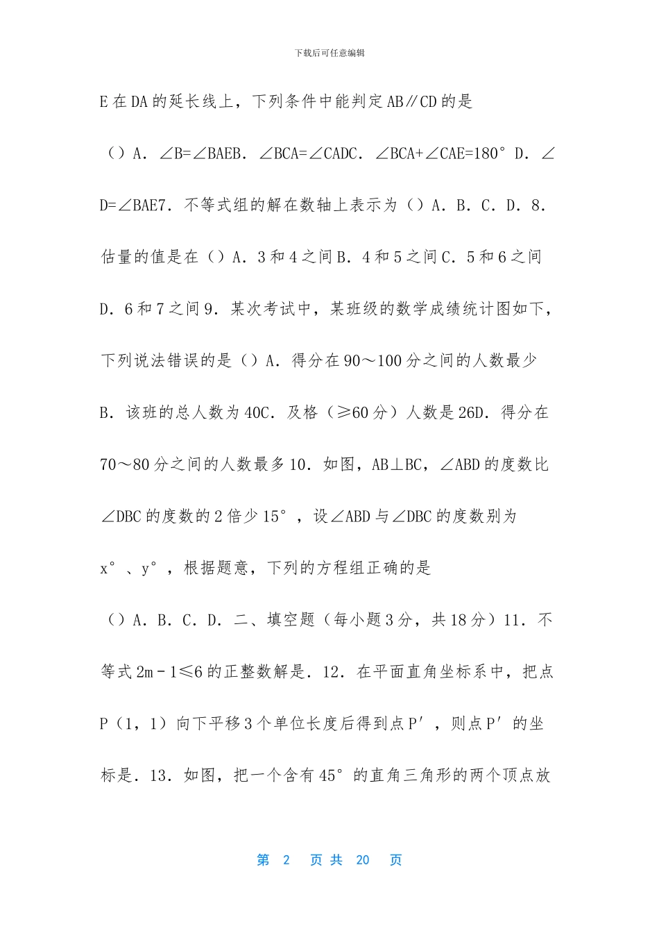 肇庆市端州区2024年土拍_第2页